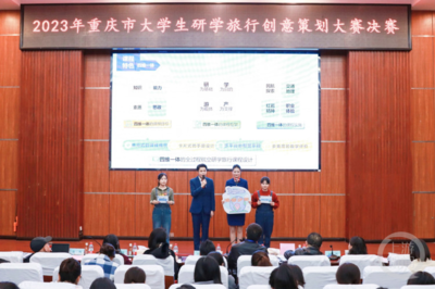 點亮山城 大學生“金點子”如何擦亮重慶研學旅行名片